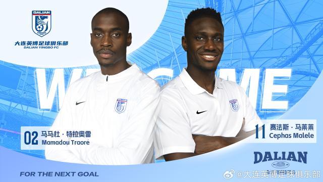 开云app-好事成双！大连英博官宣马莱莱、特拉奥雷转会加盟